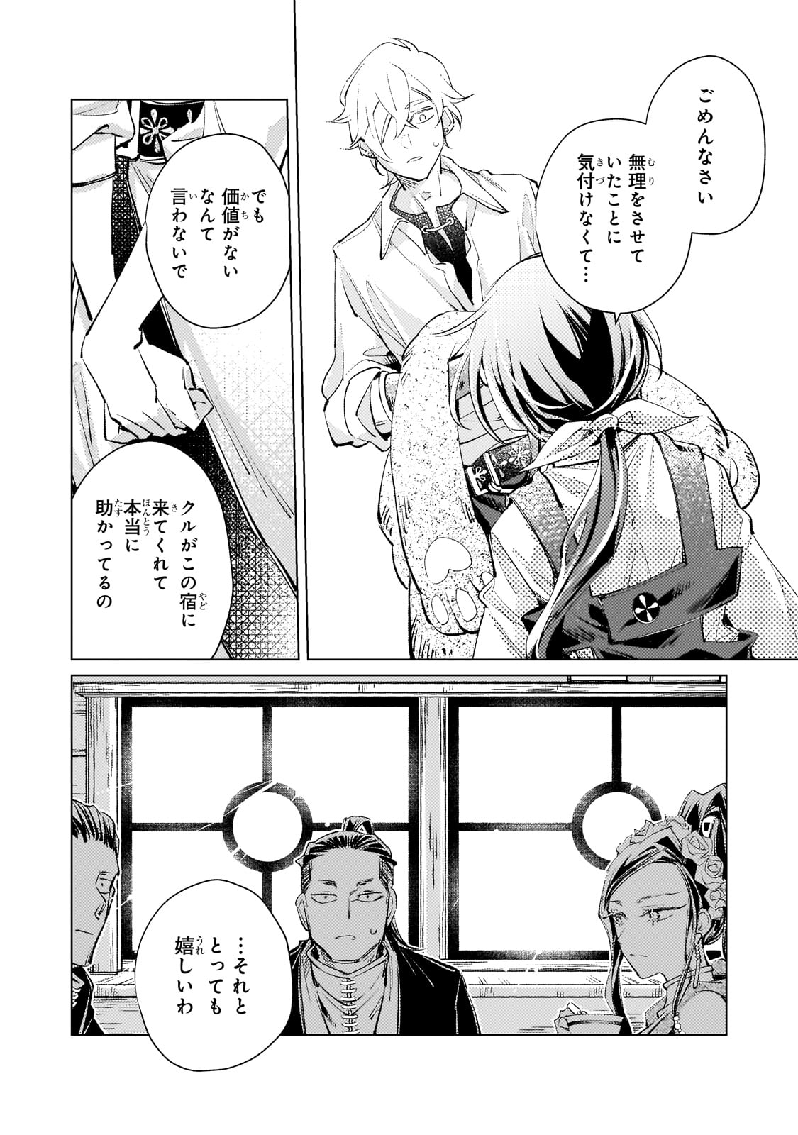 Danzai sareta Dame Ouji, Hiroimashita - Chapter 5 - Page 24